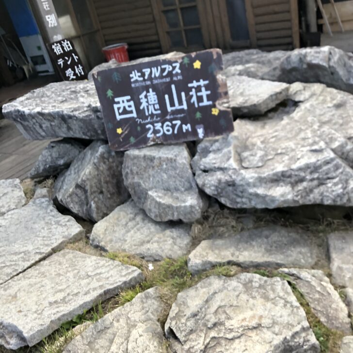 西穂山荘