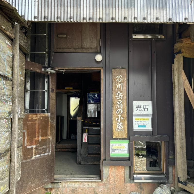 肩の小屋