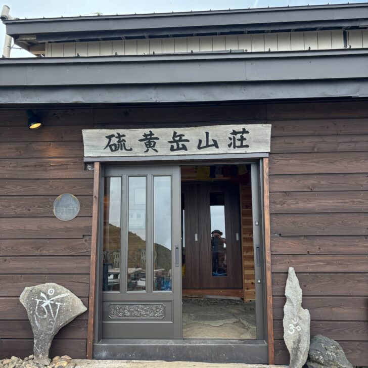 硫黄岳山荘