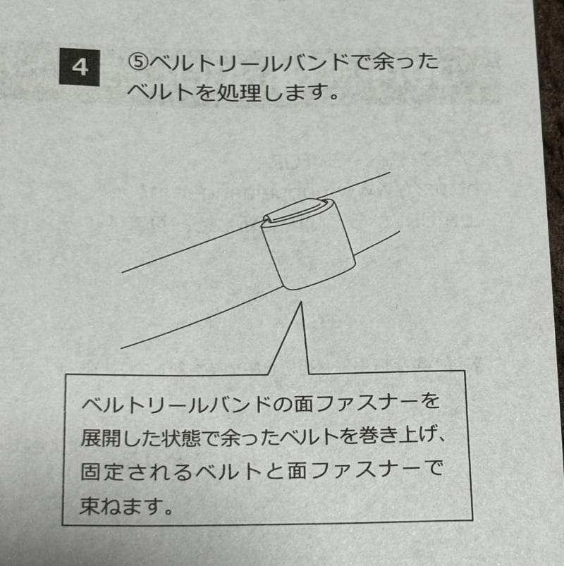 装着方法4