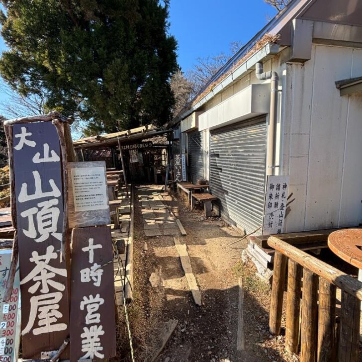 頂上茶屋