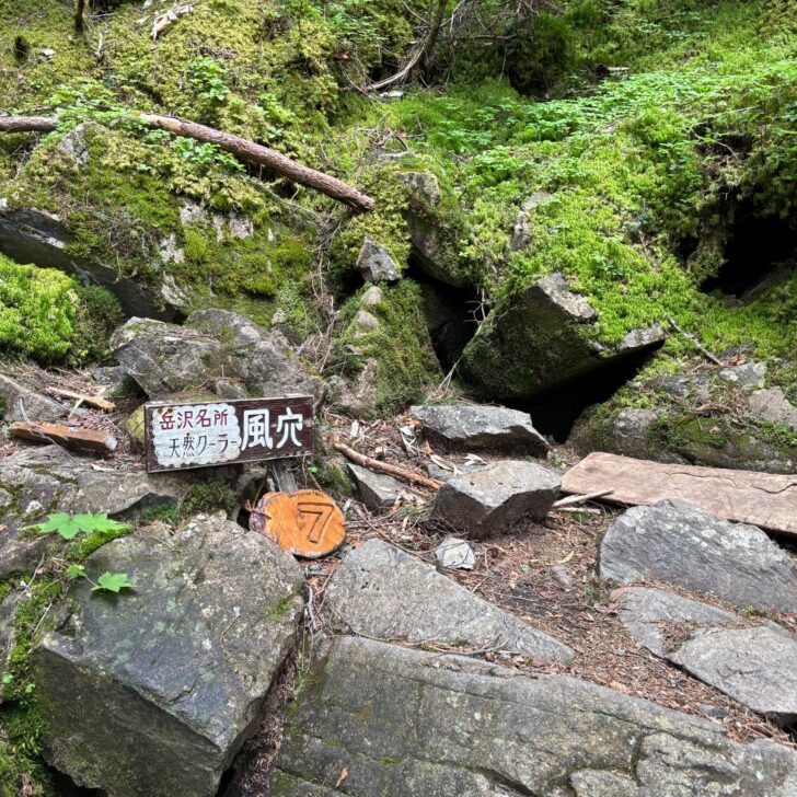 風穴