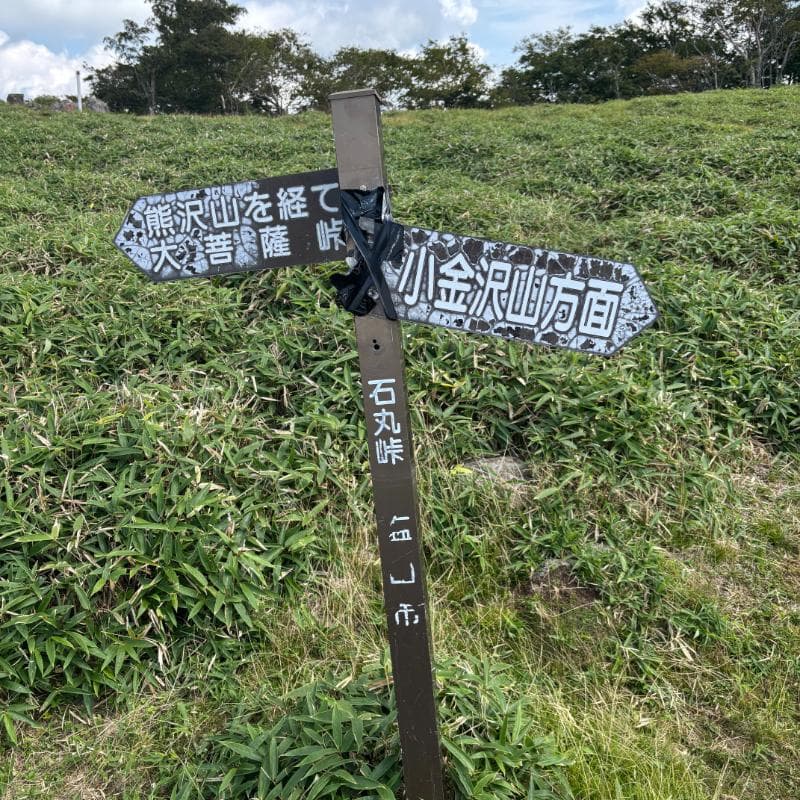 石丸峠の道標