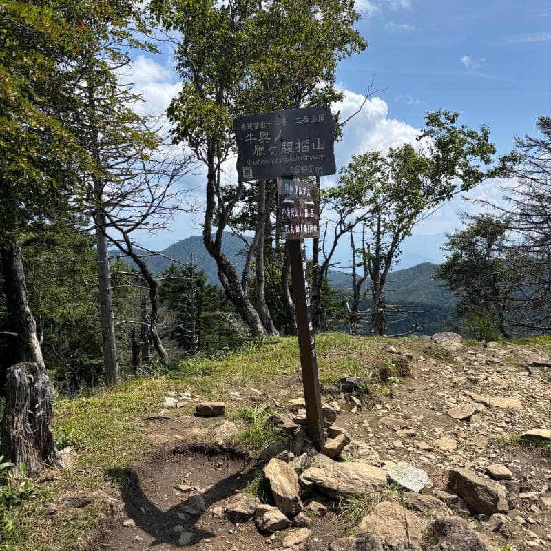 牛奥ノ鴈ヶ腹摺山山頂
