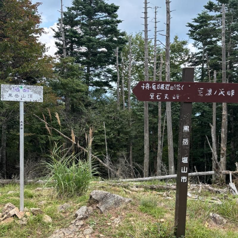 黒岳山頂