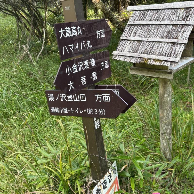 湯ノ沢峠