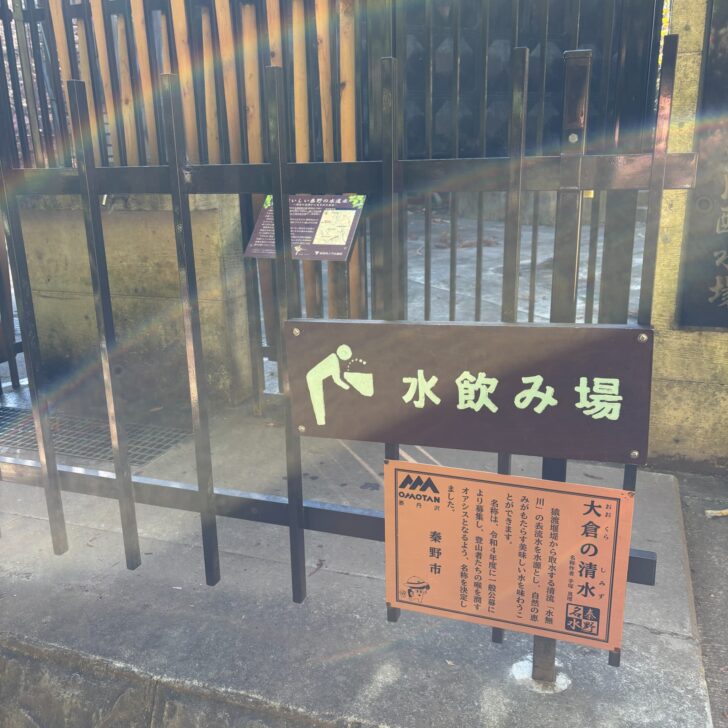 大倉の清水看板