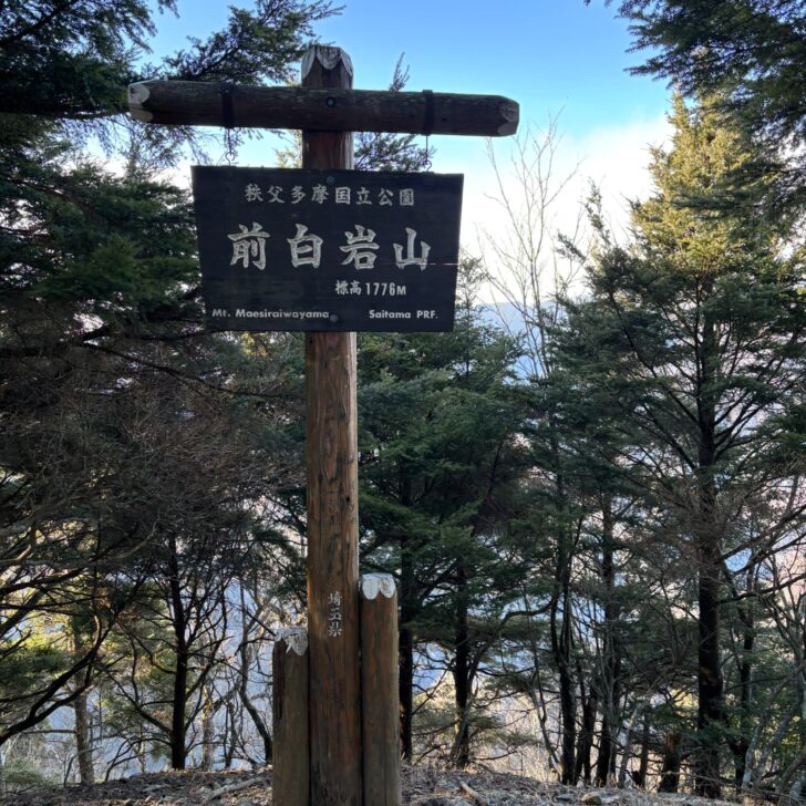 前白岩山