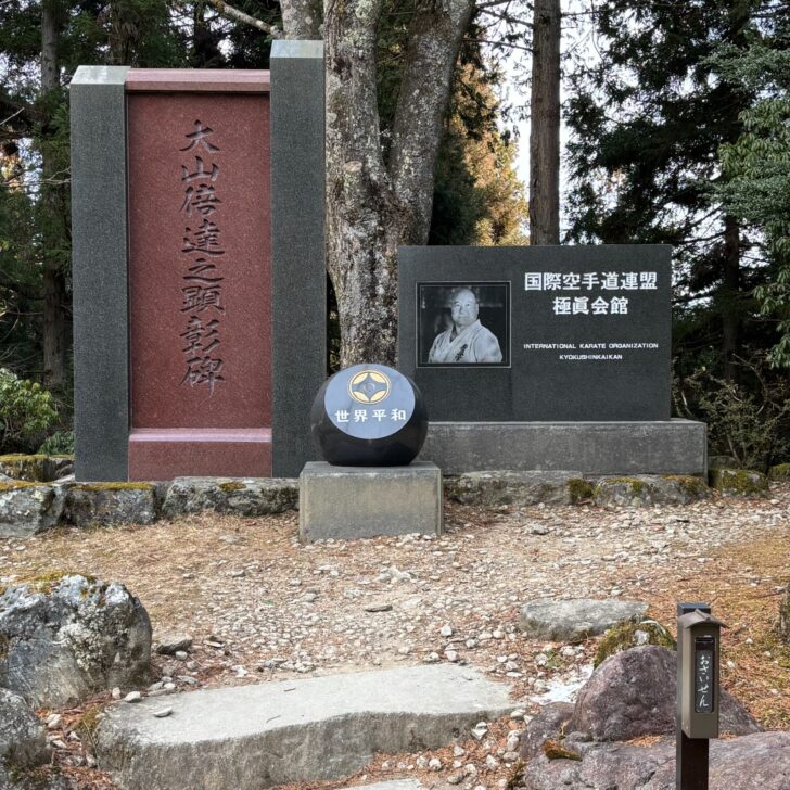 大山倍達顕彰碑