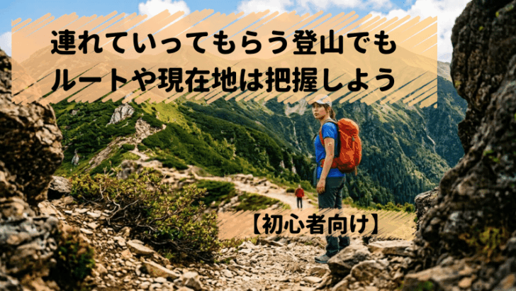 コースと現在地を把握する