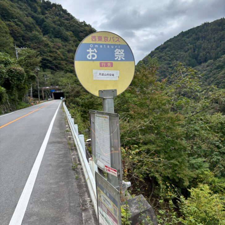 お祭りバス停