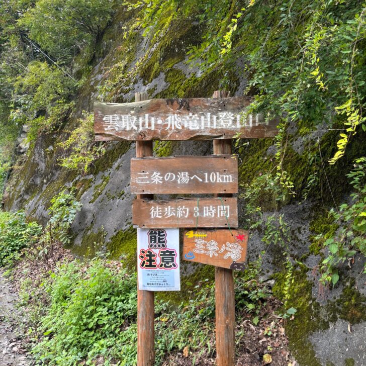 お祭り登山口