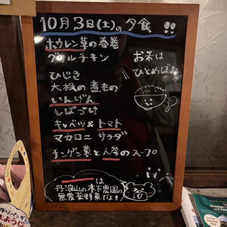 夕食のメニュー